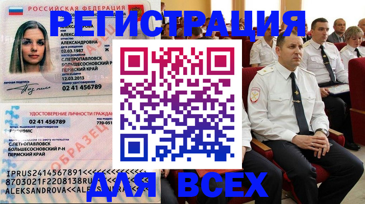 прописка гарантия в Сосновоборске